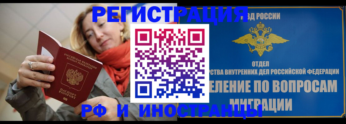 прописка для кредита в Барнауле